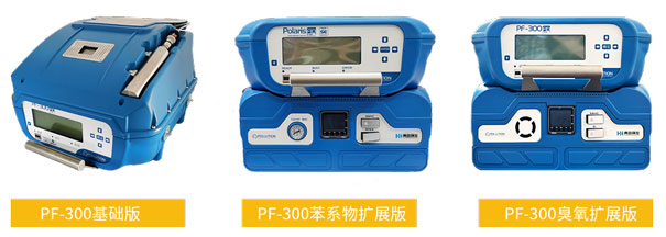 PF-300便攜式甲烷、總烴和非甲烷總烴測試儀