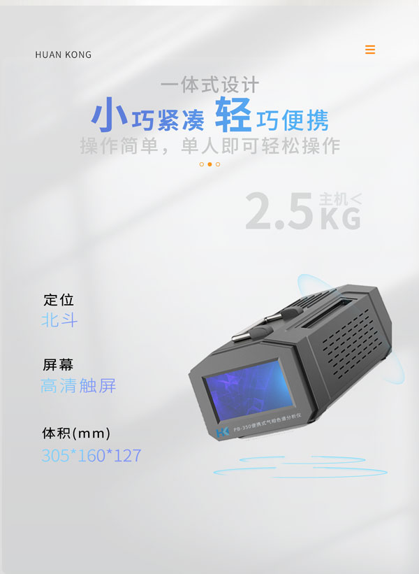 應(yīng)急監(jiān)測(cè)利器！ PB-350便攜式氣相色譜分析儀