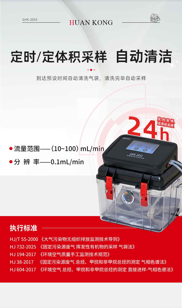 GHK-2033真空箱氣袋采樣器